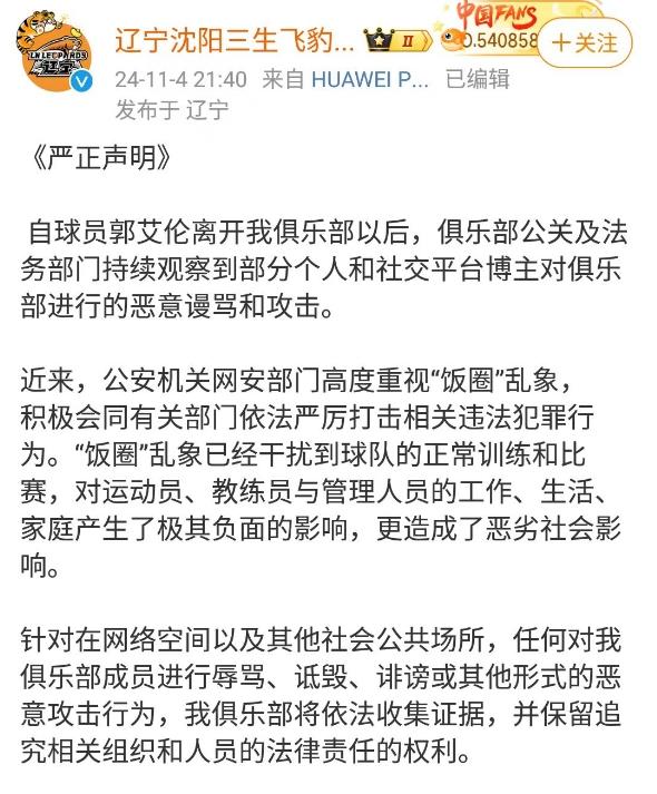 场上暴力冲突引发球迷不满，联盟发表严正声明
